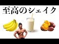 至高のバナナシェイク！【カフェ・ド・シャイニー】