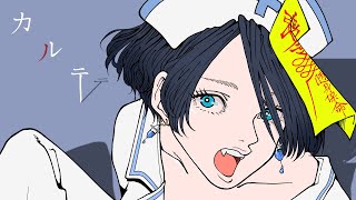 - カルテ / 巡音ルカ