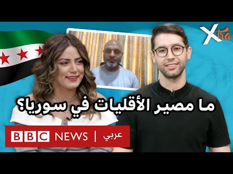 فيديو | هل تفتك الطائفية بما تبقى من الحلم السوري؟