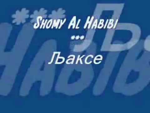 Shomy Al-Habibi - Ljakse
