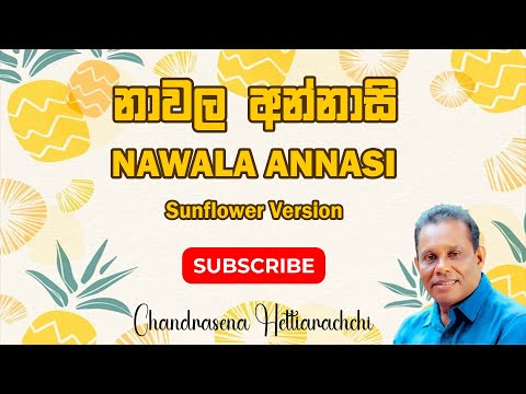 Nawala Annasi ( නාවල අන්නාසී ) -@chandrasenahettiarachchi