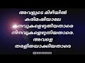 varamanjaladiya (Lyrics) | malayalam song |