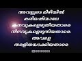 Varamanjaladiya Lyrics Malayalam Song