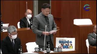 江田島市議会 令和 5年第6回定例会 （第1日12月12日 筧本語議員 一般質問）@かたるんるんチャンネル