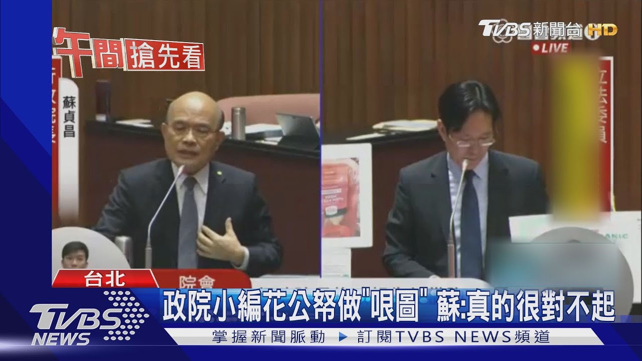 政院小編花公帑做「哏圖」 蘇揆:真的很對不起