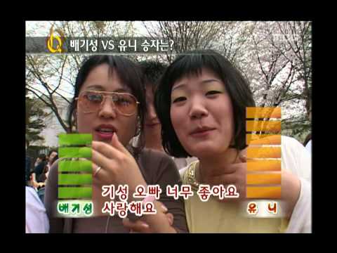 행복 주식회사 - Happiness in \10,000, Bae Ki-sung(2), #08, 배기성 vs 유니(2), 20050423