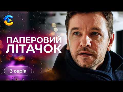 3 серия