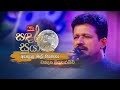 Ahala Mal Pipena ඇහැළ මල් පිපෙනා Chandana Liyanarachchi Sandaru Suyamaya R
