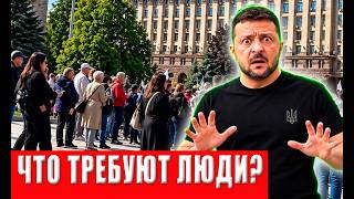 Бунт на Банковой под окнами офиса Зеленского, множество протестующих, чего т