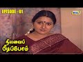 Nilavai Pidippom Serial | Episode - 01 | Mon - Fri 08:01 PM | RajTv | Tamil Serial
