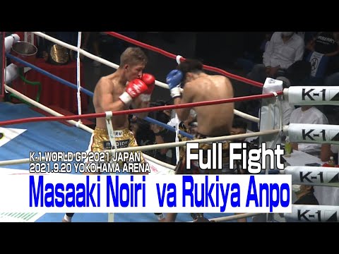 Masaaki Noiri  va Rukiya Anpo 21.9.20 K−1 YOKOHAMA ARENA
