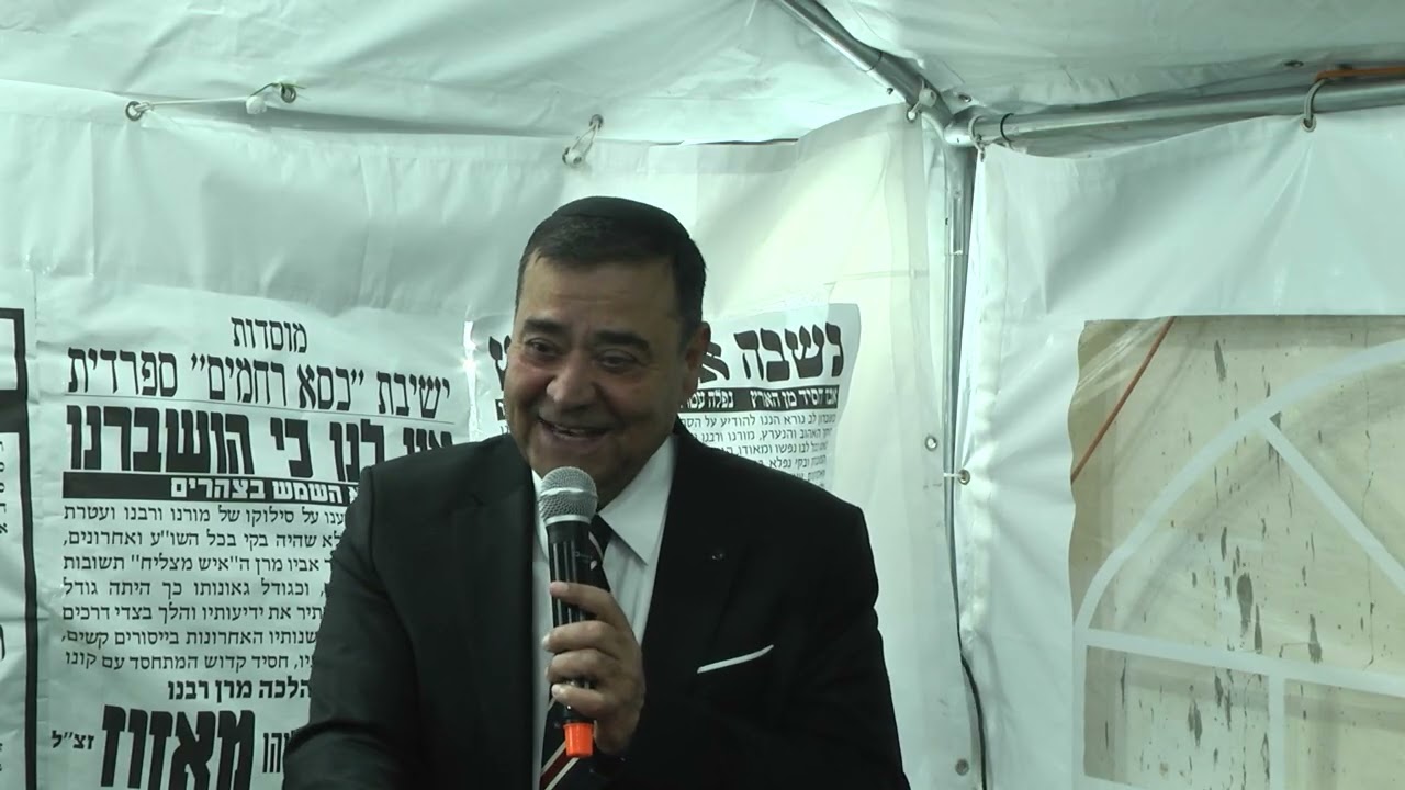 נשיא הקהילה הצרפתית צבי עמר בהספד על עמוד ההלכה רבנו רחמים אליהו מאזוז זצוק"ל
