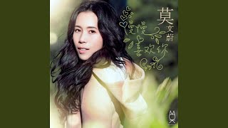 慢慢喜歡你