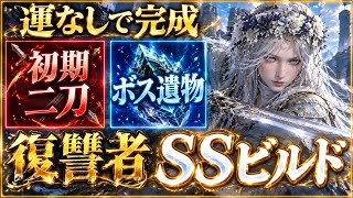 【限定🔥】復讐者専用の◯◯を『限界まで強化した結果』あまりにも神ビルドすぎたので解説【エルデンリング ナイトレイン】