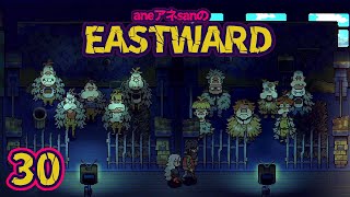 30/大鉄道で猿の惑星…？/aneアネsanの『EASTWARD/イーストワード』