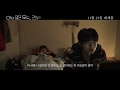 The Fault is Not Yours - Trailer (어제 일은 모두 괜찮아 예고편)