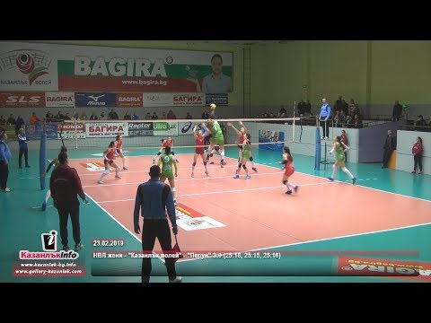 23.02.2019 - НВЛ жени - "Казанлък волей" - "Перун" Варна 3:0