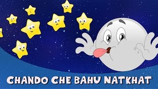 Chando Che Bahu Natkhat | ગુજરાતી ગીતો | Gujarati Rhymes for Children | Gujarati Balgeet 2016