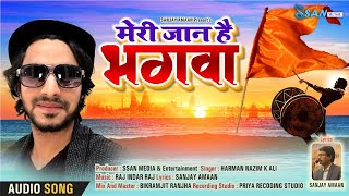 Meri Jan Hai Bhagwa | मेरी जान है भगवा | Sanjay Amaan | Harman Nazim | Raj Indar Raj | Ssan Music |