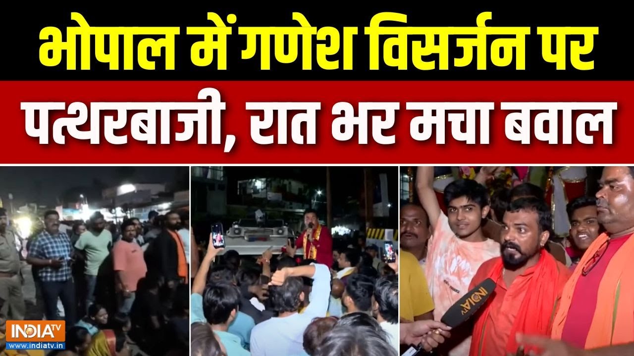 Bhopal Ganesh Visarjan Controversy: भोपाल में गणेश विसर्जन में माहौल बिगाड?