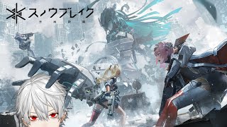 【#スノウブレイク 】美少女×本格3Dガンアクション、いきます【禁域降臨】