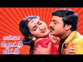 Enna Thottu Vittu என்ன தொட்டு விட்டு Poomaname Vaa SPB Chithra Ramar