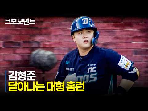 [NC vs SSG] 엄청난 비거리! NC 김형준의 달아나는 홈런 아치! | 7.26 | 크보모먼트 | KBO 야구 하이라이트