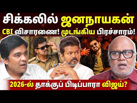 விஜயின் அரசியல் ZERO! போட்டுடைத்த பத்திரிக்கையாளர் மணி! l Journalist Mani l Gabriel Devadoss