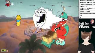#3「CupHEAD」超絶華麗な魅せプレイに挑戦する【きょんぴちゃんねる】#CUPHEAD