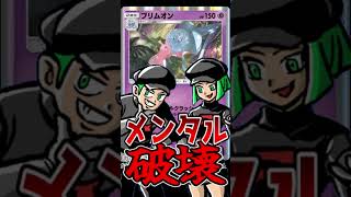 ロケット団の大作戦×ブリムオンのコンボ強すぎんか？www【ポケポケ/Pokémon Trading Card Game Pocket】#shorts #ポケポケ