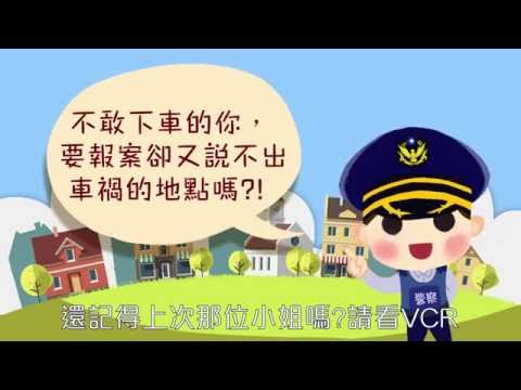 警政服務APP-你報案的好幫手