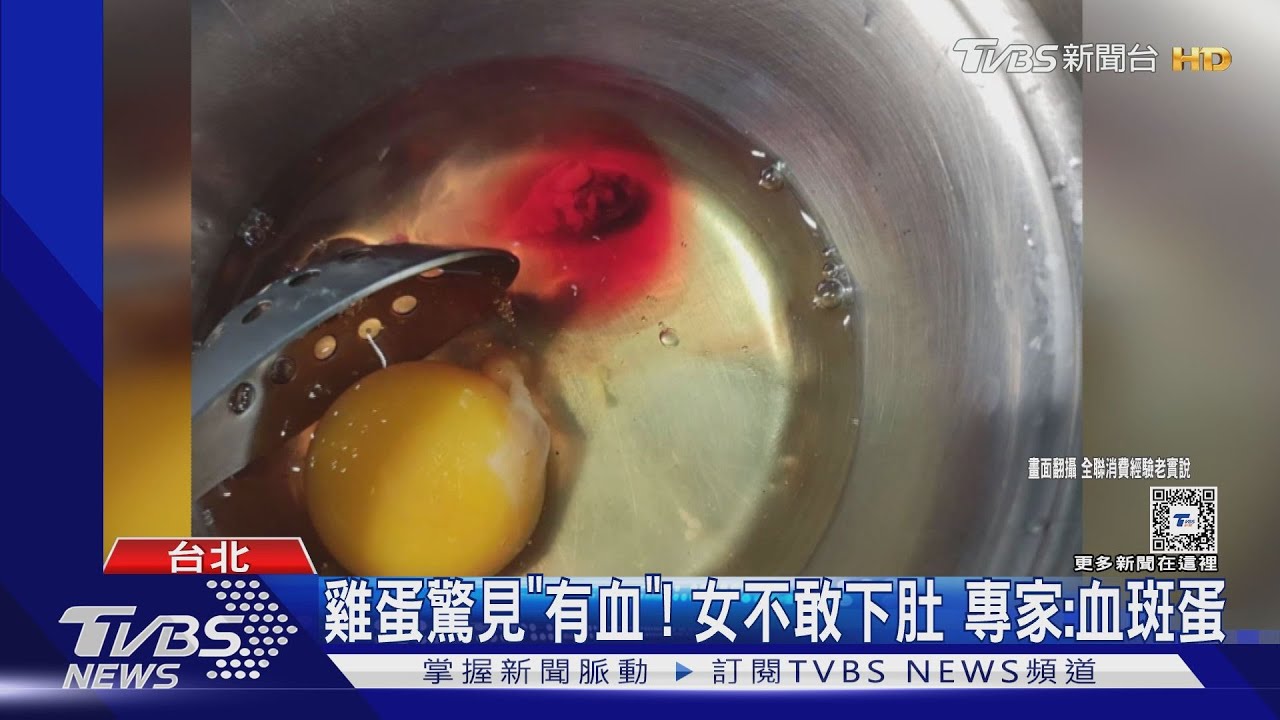 雞蛋驚見「有血」！女不敢下肚　專家：血斑蛋