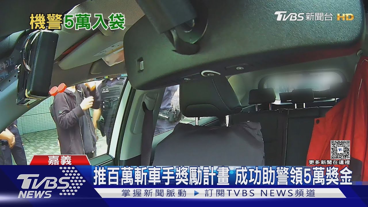 斬車手計畫!通報香港車手 小黃駕駛「講台語」助警賺5萬獎金