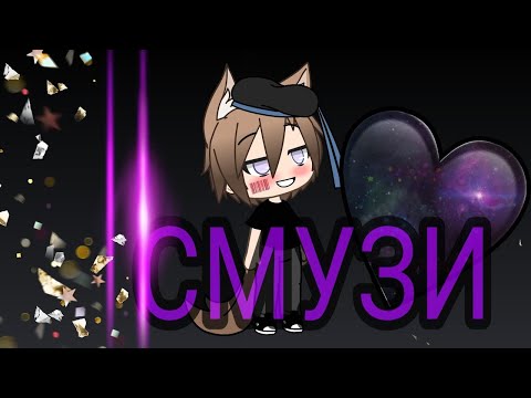 ||клип||смузи||narkotik 666||