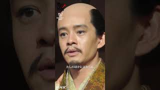 わしが天下人になる【大河ドラマ 豊臣兄弟！】| NHK | #shorts