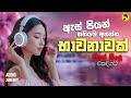 මනෝපාරකට සුපිරිම සින්දු Manoparakata Sindu Best New Sinhal