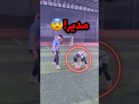 علمه كيف يشوت الكرة على طريقة رونالدو ويوم حرب هذا اللي صار!!