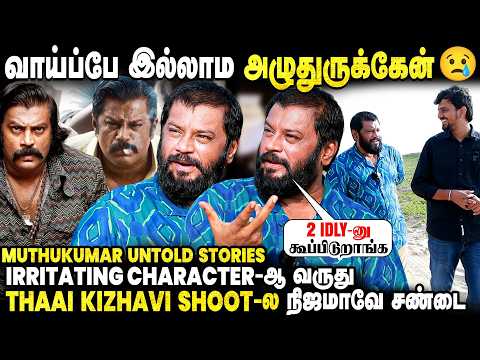 குக் வித் கோமாளி நிகழ்ச்சி என் வாழ்க்கையை மாற்றியது... முத்துக்குமார்