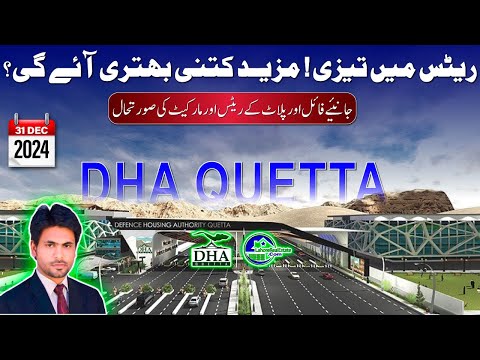 DHA Quetta Rates Skyrocketing! How High Will They Go? | December 31, 2024