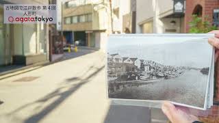 【第4回 古地図で江戸散歩】吉原遊廓は人形町にあった？昼は芝居 夜は遊郭 元歓楽街跡を巡る旅