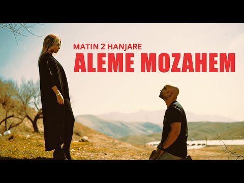 Matin 2 hanjare - "Aleme mozahem" official video | متین دو حنجره - عالم مزاحم