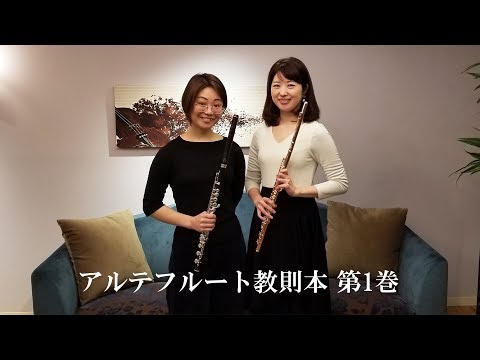 H. Arte/Arte Flute Libro de instrucciones Volumen 1 Lección 1 Variación 2 | Escuela de Música Kobayashi (Tokio)