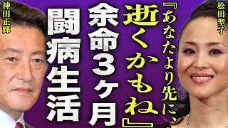 The truth behind why Seiko Matsuda was told she only had three months to live... Her incurable di...