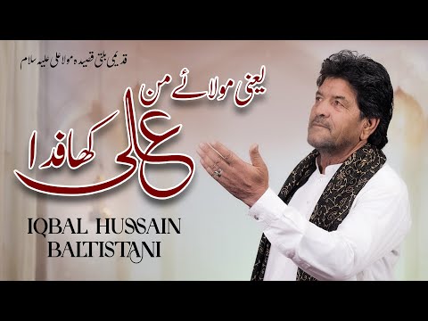 Balti Qasida Mola Ali a.s - Yani Mola e Man Ali Kha Fida - Iqbal Hussain Baltistani