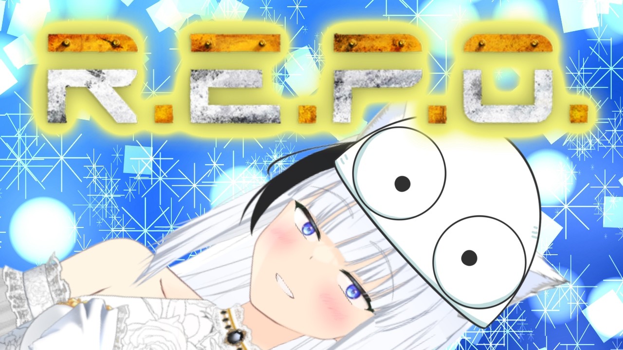 【R.E.P.O.】コスメティックを手に入れよう!【 リベット バ美肉Vtuber 】
