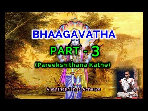 ಭಾಗವತ ಪ್ರವಚನ (PART-3)(ಭಕ್ತಿ ಎಂದರೆ ಏನು??) - by Ananthakrishna Acharya (bhaagavatha)(What is Bhakti??)