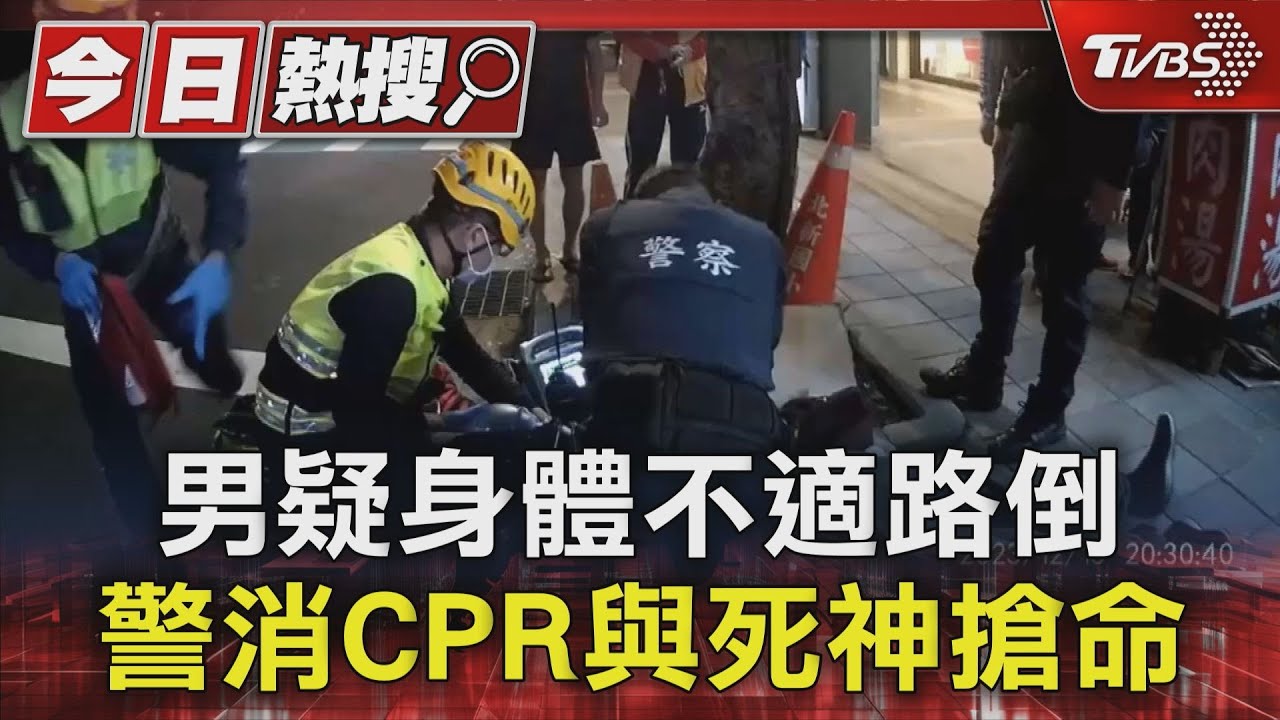 男疑身體不適路倒!警消CPR與死神搶命