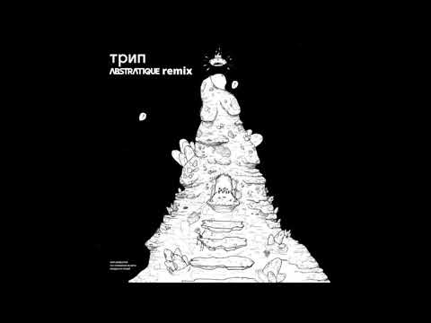Bjarki - 3-1 Tap Lush (Abstratique Трип Remix)