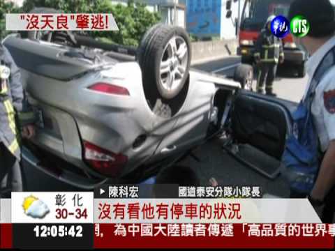 貨車換車道闖禍 目擊者指證歷歷
