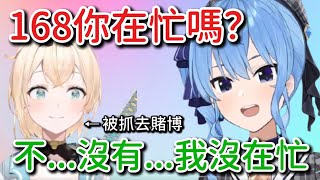突然被推抓去一起賭博的168ww 【hololive/ホロライブ】【星街すいせい/風真いろは】【vtuber中文翻譯】
